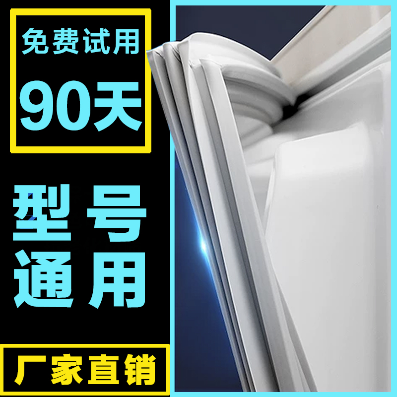 冰箱密封胶条磁性密封圈海尔新飞美菱美的容声冰箱门封条胶圈磁条 大家电 冰箱配件 原图主图