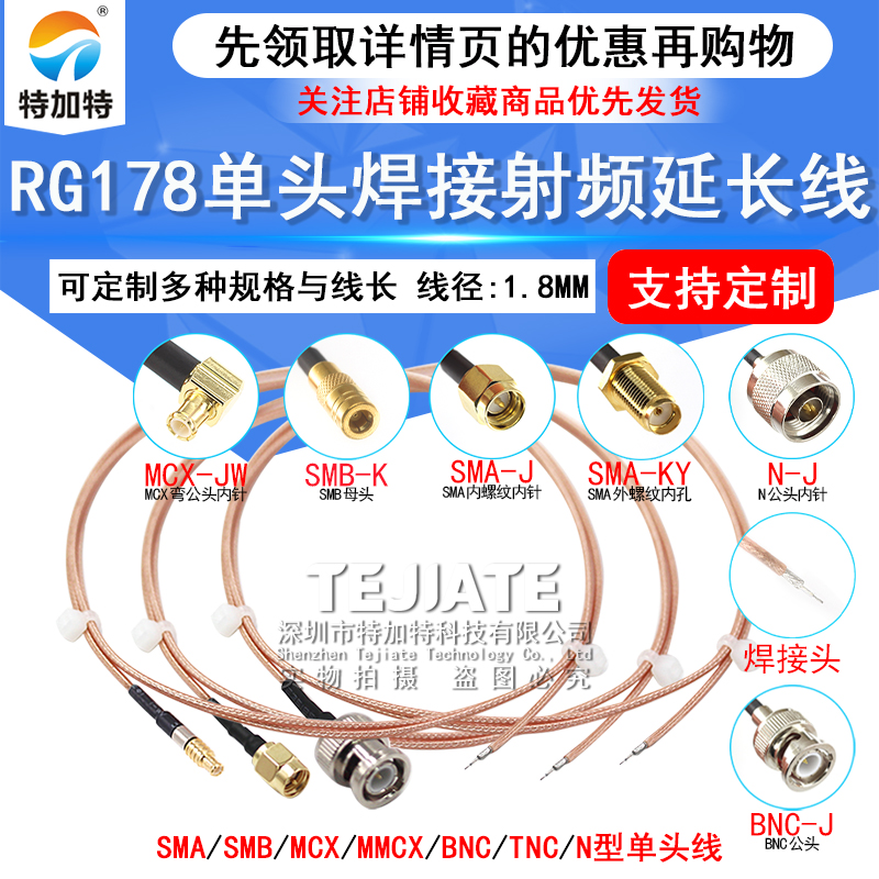 RG178单头焊接跳线SMAN型射频