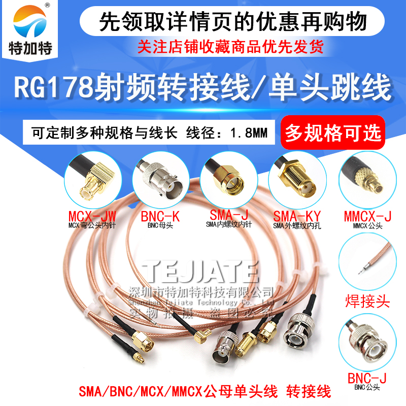 TEJIATEMCX转BNC射频线RG178线