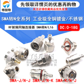 SMA转N转接头SMA公头转N母头L16转SMA N型 KKJK射频同轴连接器