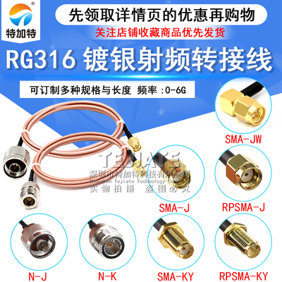SMA转N射频延长线RG316转接线