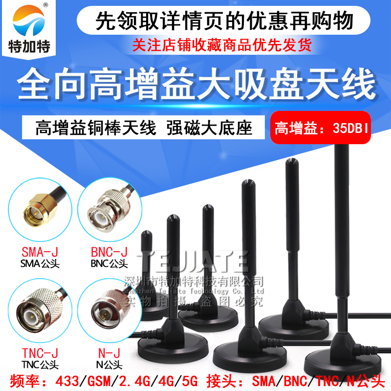 全向高增益大吸盘天线433/GSM/2.4G/4G/5G车载GPRS全网通基站天线