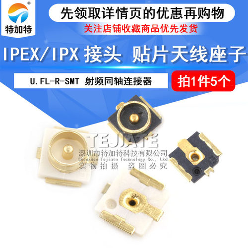 一代四代天线座子IPEX/IPX接头