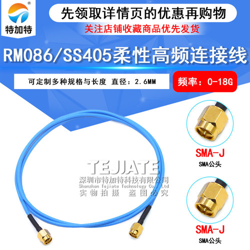 TEJIATE连接线RM086SMA-JJ公转公
