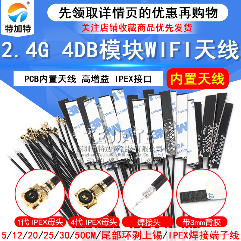 wifi天线特加特PCB内置天线