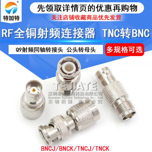 转转接头TNCBNC公头母头Q9