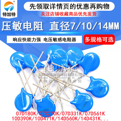 压敏电阻 10D471K 10D-471K 压敏电阻器10D391K 07D220K 14D391K