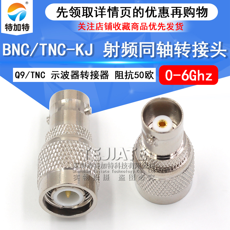 特加特射频转接头TNC/BNC-JK