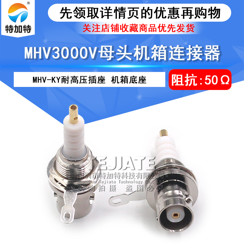 MHV-KYMHV高压BNC3000V插座