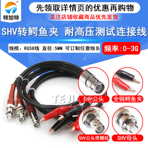 SHV转鳄鱼夹测试线特加特