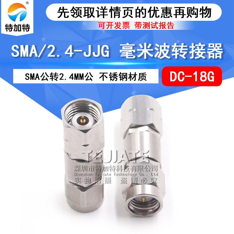 毫米波转接器 SMA/2.4-JJG网分射频双通头 SMA公转2.4MM公 DC-18G