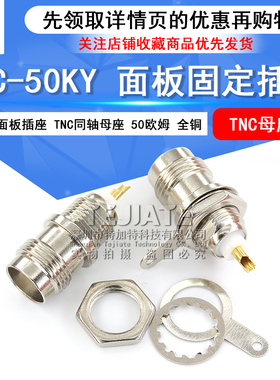 TNC同轴母座 TNC射频连接器 TNC-KY PCB面板插座 TNC-50KY