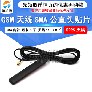 GPRS天线 GSM天线SMA公直头贴片 900mhz-1800mhz 3米全方位天线