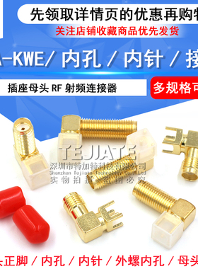 SMA-KWE 外螺内孔/针 加长  射频座 RF天线座 弯头卧式 天线接头