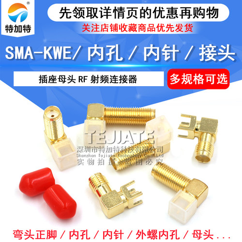 特加特SMA-KWE外螺内孔RF天线座