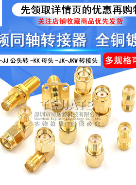 SMA公头转母头SMA-KKY-JJ-JKW 射频天线转接头弯头双通三通连接器