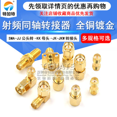 特加特sma转接头双通头0-6Ghz