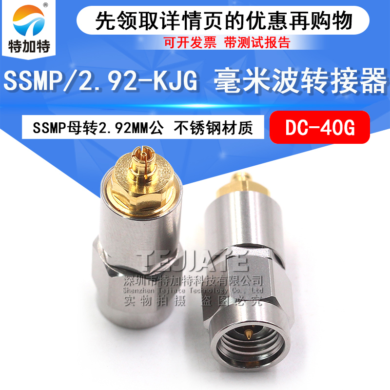 TEJIATE转接器SSMP/2.92-KJG