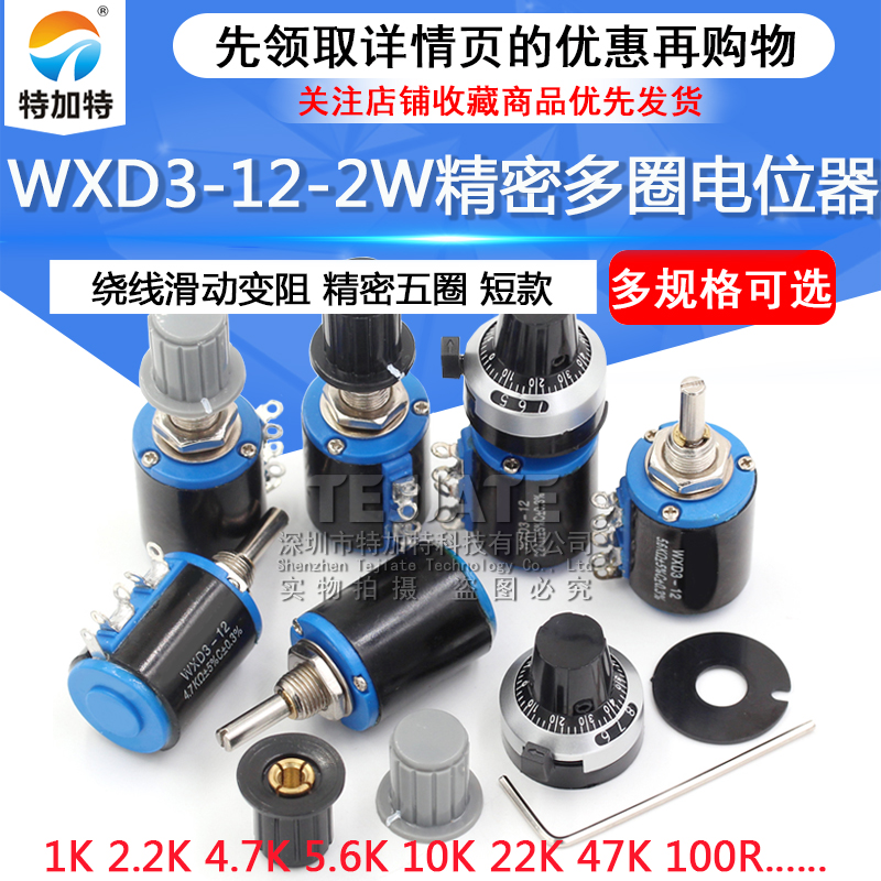 WXD3-12-2W精密五圈电位器