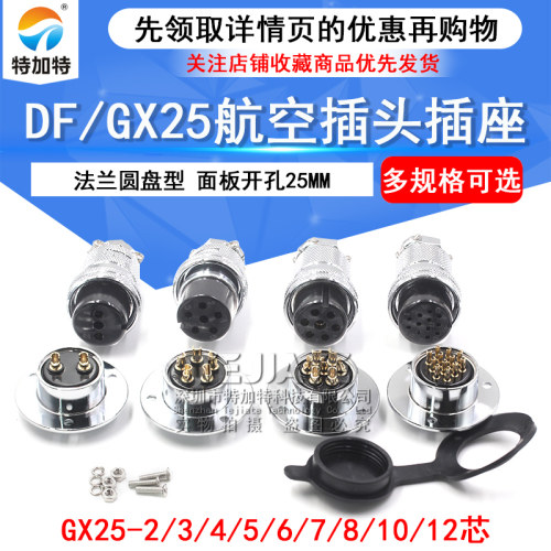 特加特航空插头法兰圆盘型