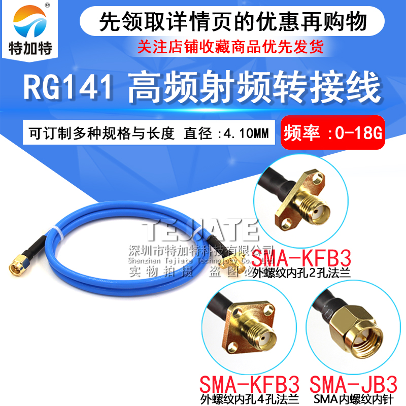 SMA公头转SMA法兰射频线RG402/141半柔线缆