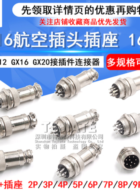 航空插头插座接头GX12 16 20-2/3/4/5/6/8/10/12芯电缆航插连接器