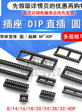 IC插座 集成块直插DIP单片机 圆孔底座子8P 14 16 20 28 40P脚