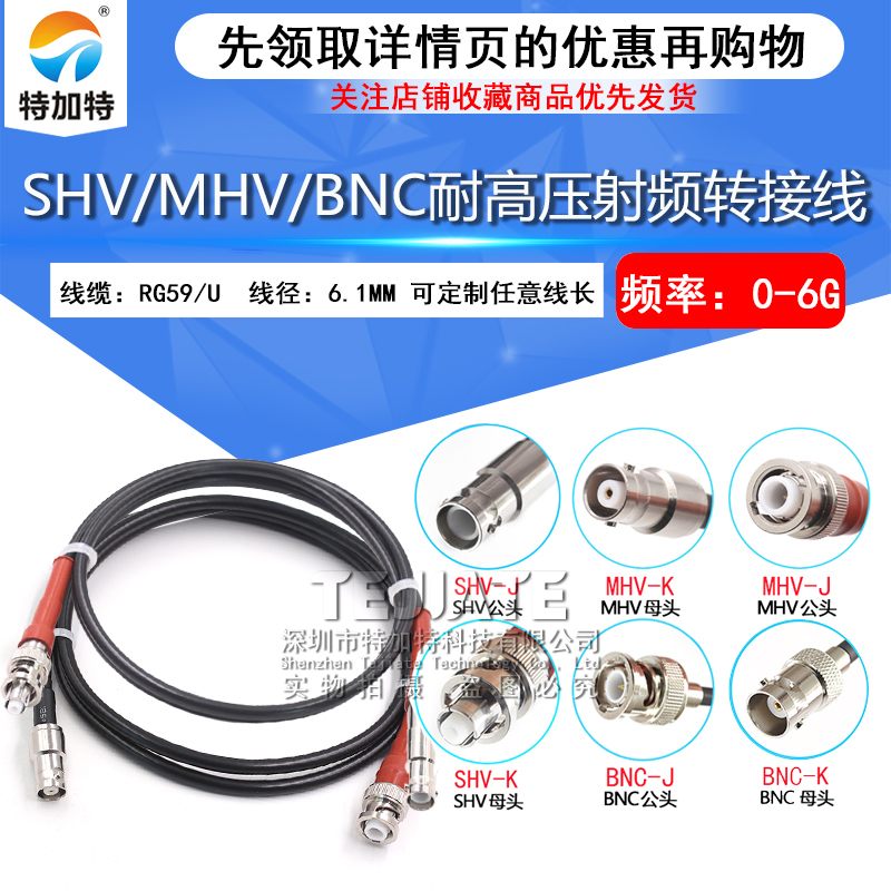 RG59高压射频线SHV-JK/MHV-JJ