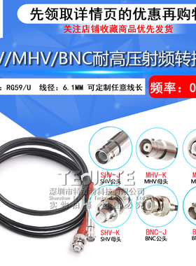 RG59高压射频连接线SHV-JK/MHV-JJ BNC转SHV5000V/MHV3000V公转母