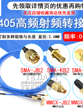 MMCX射频转接线 SMA转MMCX公头延长线 RG405半柔线缆同轴信号跳线