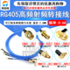 MMCX射频转接线 RG405半柔线缆同轴信号跳线 SMA转MMCX公头延长线