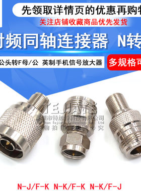 射频同轴转接头型公头RFJK英制