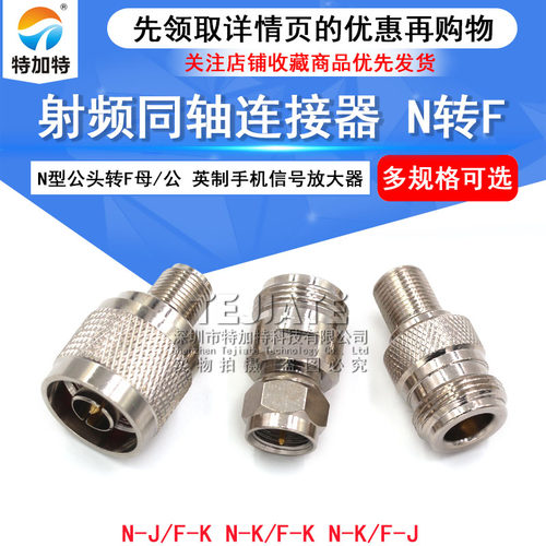 射频同轴转接头型公头RFJK英制