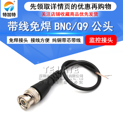 焊接bnc纯铜跳线q9监控同轴信号