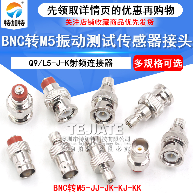特加特BNC转M5射频连接器
