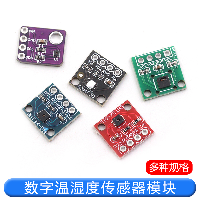 特加特数字温湿度传感器
