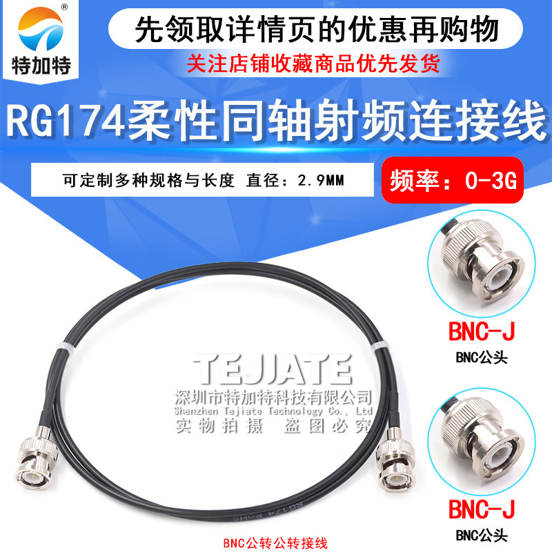 TEJIATE转接线BNC-JJ公转公