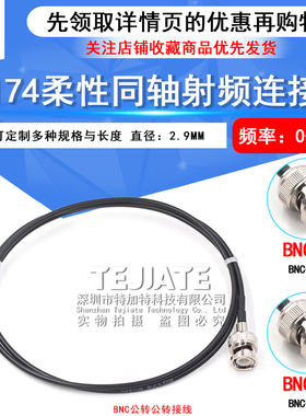 RG174柔性同轴射频跳线 BNC-JJ BNC公转公连接线 BNC双公头延长线