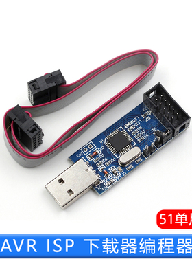 51 AVR 编程器 ISP USBASP下载器 USBISP 下载线