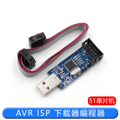 特加特51AVR编程器ISPUSBASP