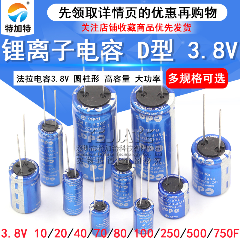 TEJIATE 锂离子电容 电压:3.8V