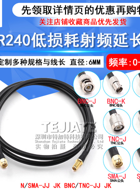 LMR240低损耗射频延长线 N/SMA-JJ GPS路由BNC/TNC公母转接线50-4