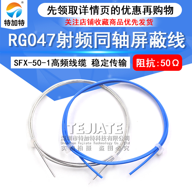 047半柔线SFX-50-1半柔高频线缆