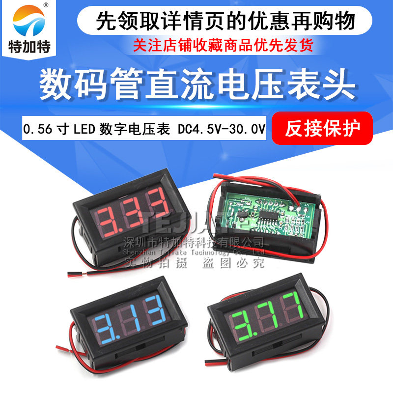 数码管直流电压表头 0.56寸LED数字电压表 DC4.5V-30.0V 反接保护|ruв категории Цифровые аксессуары, рынок электронных компонентов, электронный элемент, другие компоненты - от Buy2taobao.com для оказания профессиональной услуги покупки агента Taobao