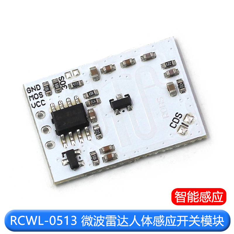 特加特RCWL-0513微波人体感应