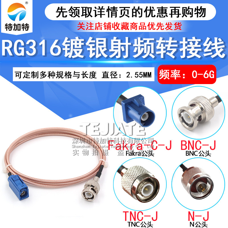 fakra连接线特加特fakra转BNC