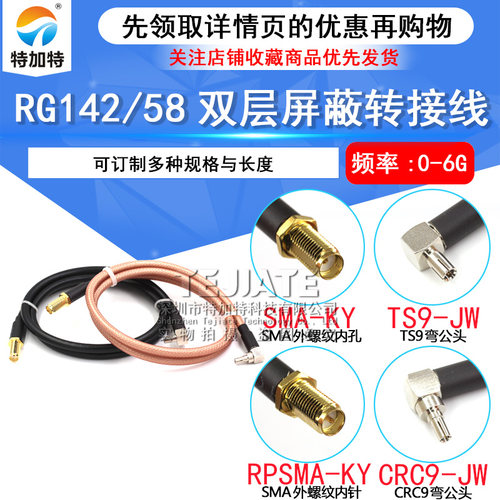 转接线特加特内孔弯公头同轴线