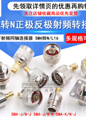 射频同轴连接器 N转SMA-JJ-KK-JK-KJ-KKF公头母头 SMA/L16转接头