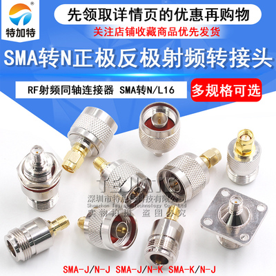 特加特SMA转N转接头同轴连接器
