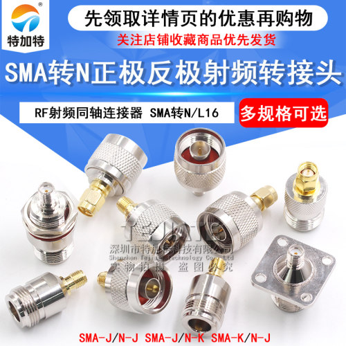 特加特SMA转N转接头同轴连接器